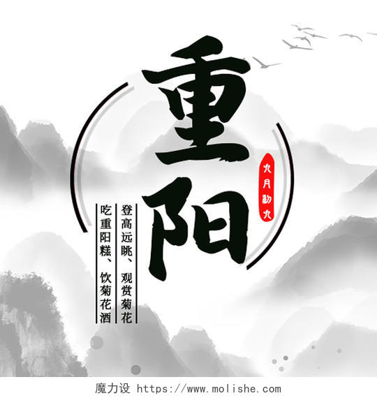 白色水墨风重阳传统节日重阳节公众号次图